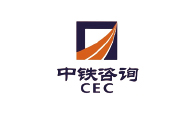 中鐵咨詢(xún)