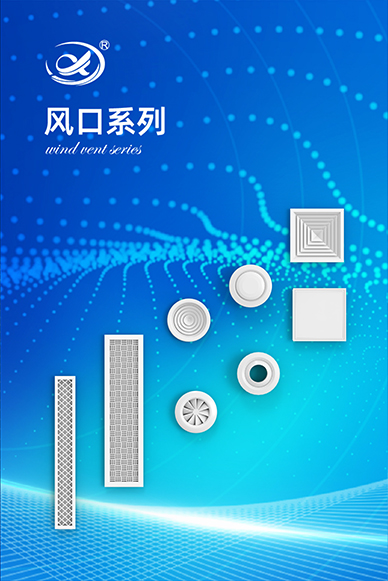 風(fēng)口系列