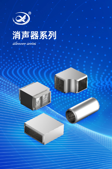 消聲器系列